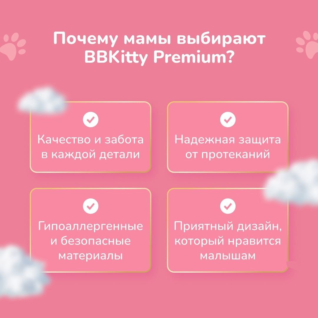 Подгузники BB Kitty Premium XL, 44 шт купить,NaN