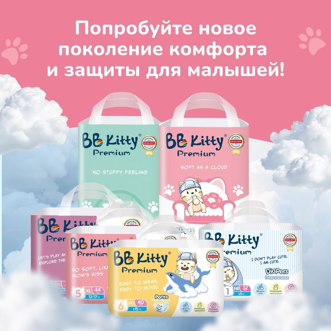 Подгузники BB Kitty Premium XL, 44 шт купить,NaN