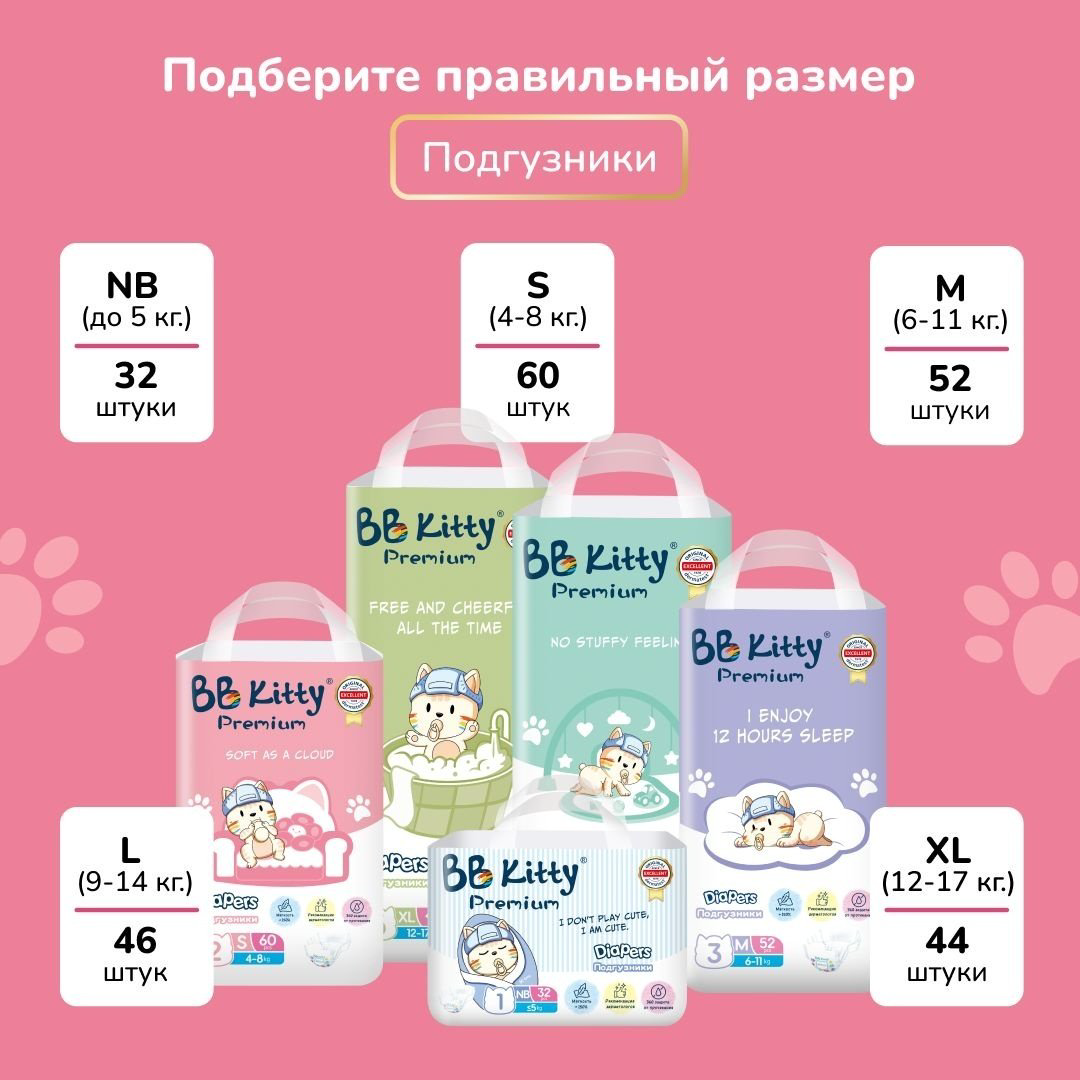 Подгузники BB Kitty Premium XL, 44 шт купить,NaN