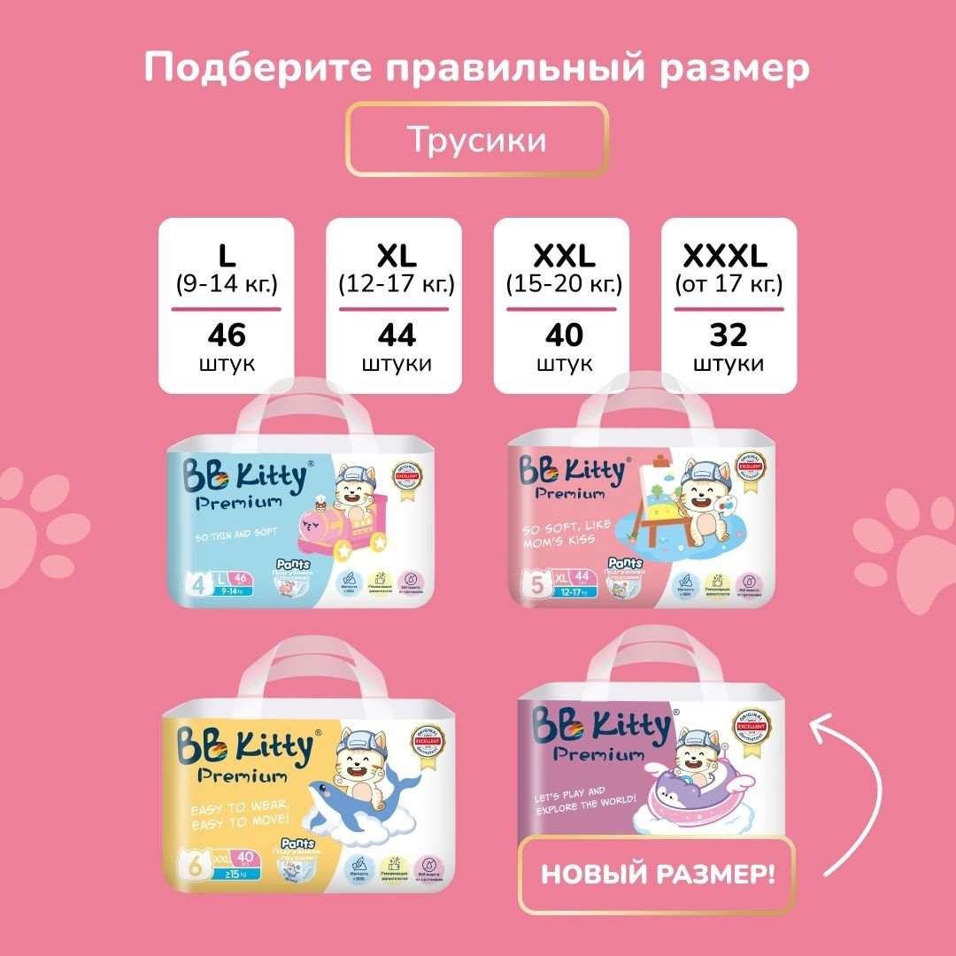 Подгузники BB Kitty Premium XL, 44 шт купить,NaN