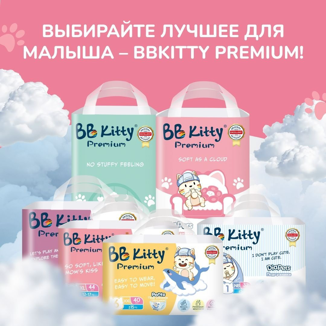 Подгузники BB Kitty Premium XL, 44 шт купить,NaN