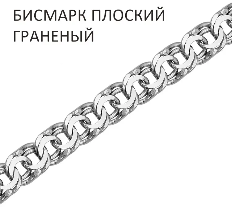 Браслет Якубов 15-19ч длина 19 см, вес 6 г серебро, плетение бисмарк купить,25640