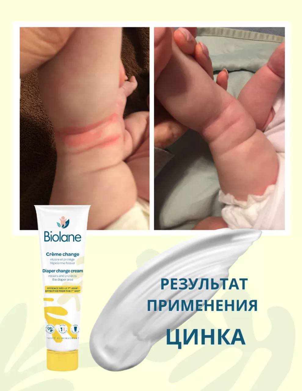 BIOLANE Крем защитный для смены подгузников 100 мл купить,NaN