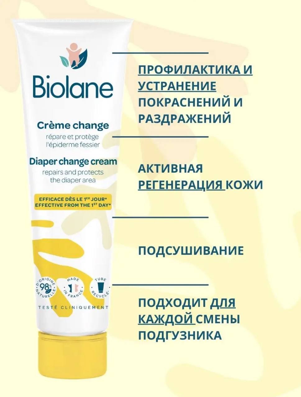 BIOLANE Крем защитный для смены подгузников 100 мл - ForteMarket BIOLANE Крем защитный для смены подгузников 100 мл купить,0