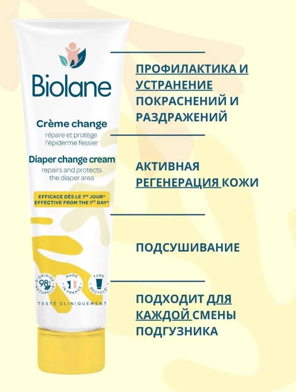 BIOLANE Крем защитный для смены подгузников 100 мл купить,NaN