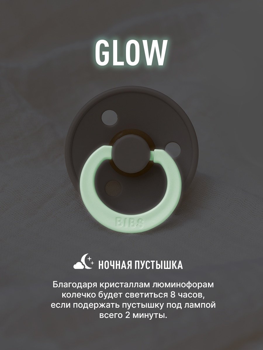 Пустышка латексная ночная BIBS Colour Glow - Iron 6&#43; месяцев, серый купить,0
