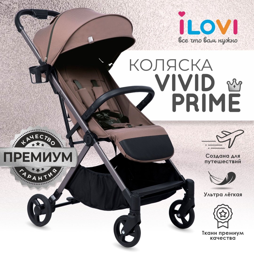 Коляска прогулочная iLovi Vivid Prime, коричневый