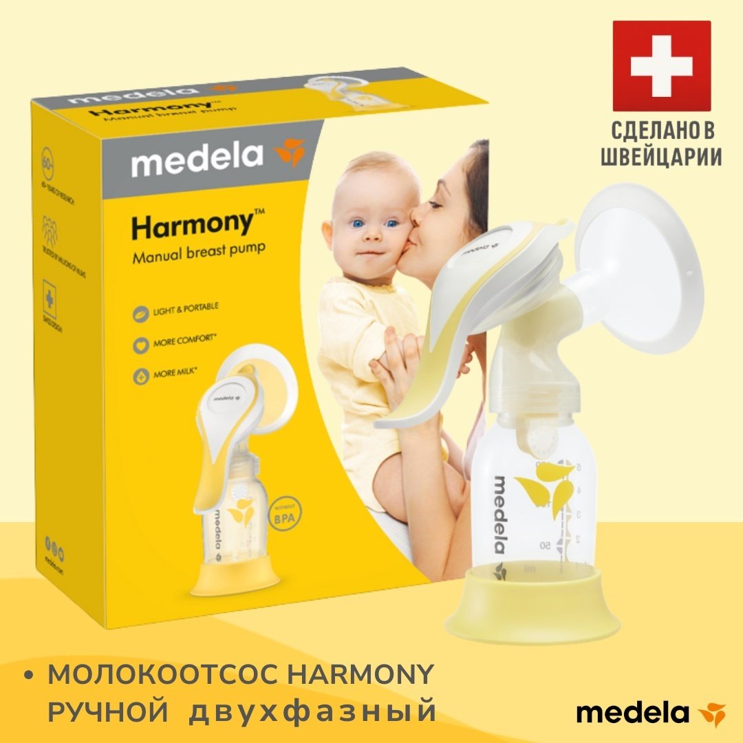 Молокоотсос ручной Medela Harmony