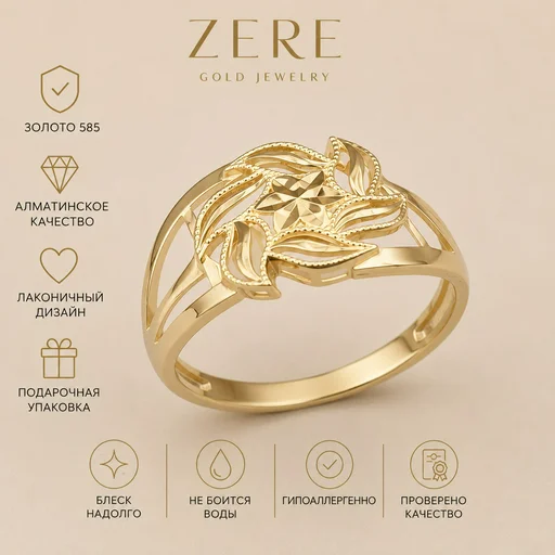 Кольцо Zere ZR210709 жёлтое золото 1.09гр 20р 