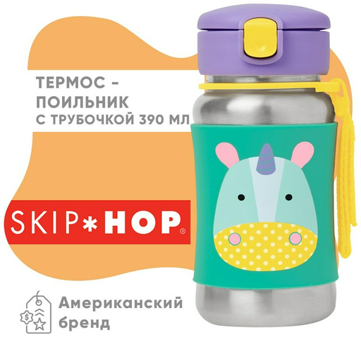Термочашка SKIP HOP, , силикон, металл