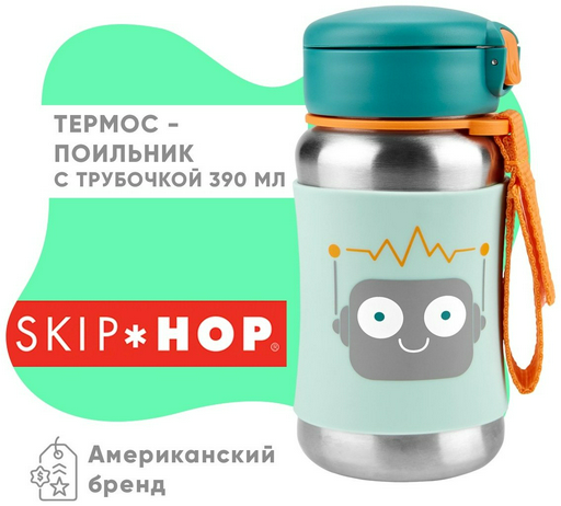 Термочашка SKIP HOP, , силикон, металл
