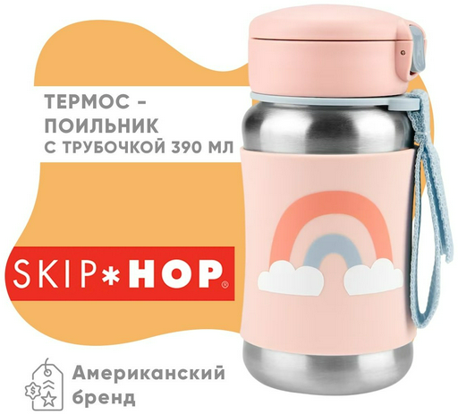 Термочашка SKIP HOP, , силикон, металл