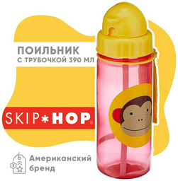 Поильник с трубочкой SKIP HOP 252304, 390 мл, пластик