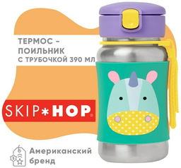 Термочашка SKIP HOP, , силикон, металл