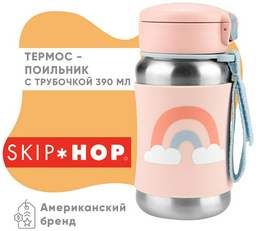 Термочашка SKIP HOP, , силикон, металл