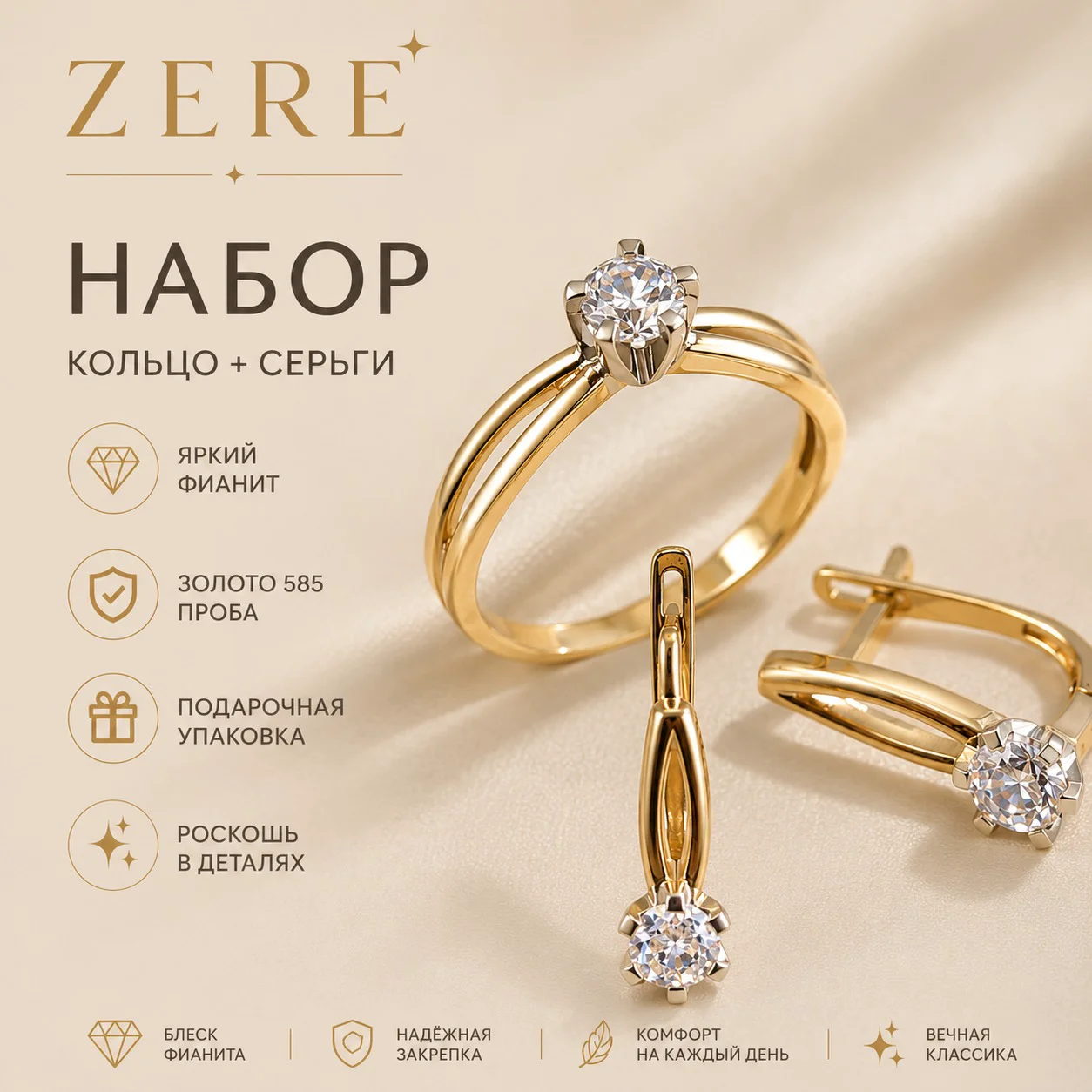 Комплект украшений Zere ZR210715 жёлтое золото 5.24гр 17.5р - ForteMarket Комплект украшений Zere ZR210715 жёлтое золото 5.24гр 17.5р купить,438400