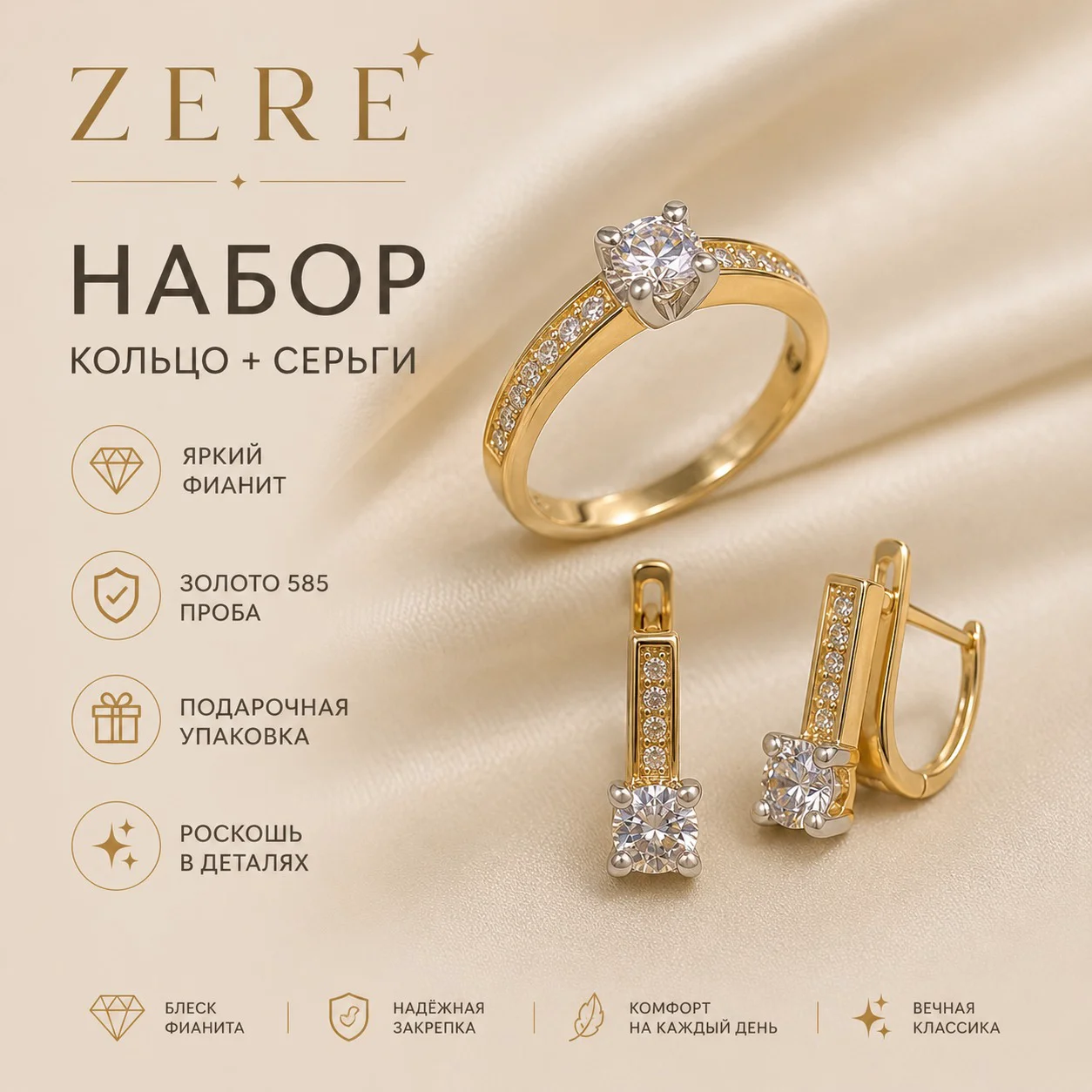 Комплект украшений Zere ZR210716 жёлтое золото 5.79гр 17.5р купить,485150