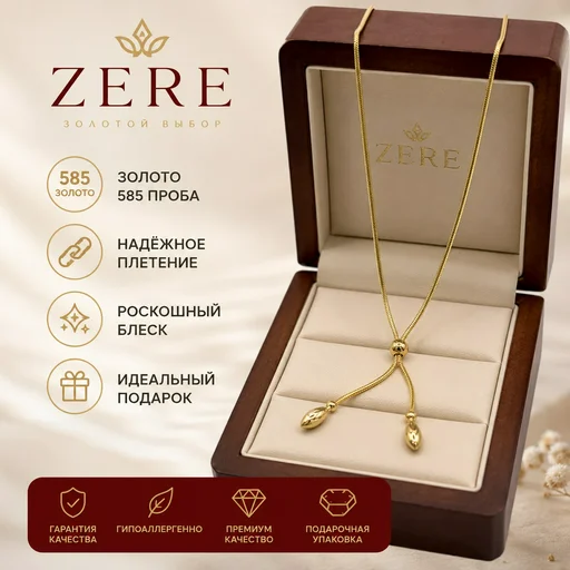 Колье-галстук Zere ZR210717 жёлтое золото 4.34гр 50см