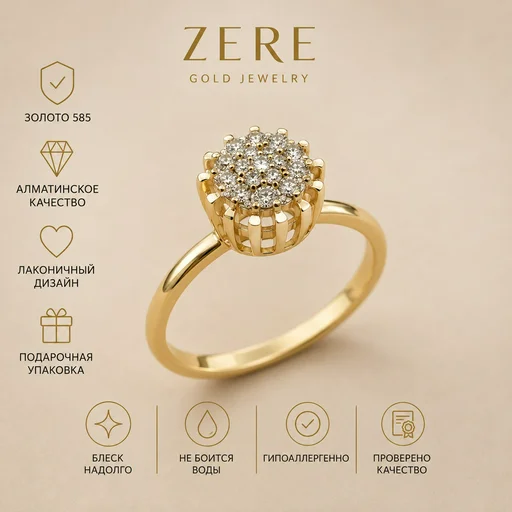 Кольцо Zere ZR210711 жёлтое золото 1.49гр 18.5р 