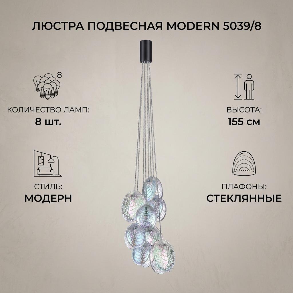 Люстра подвесная Odeon Light G9, кол-во ламп: 8 шт купить,NaN