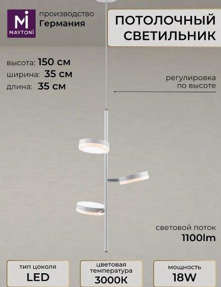 Люстра подвесная Maytoni LED, кол-во ламп: 3 шт купить,NaN