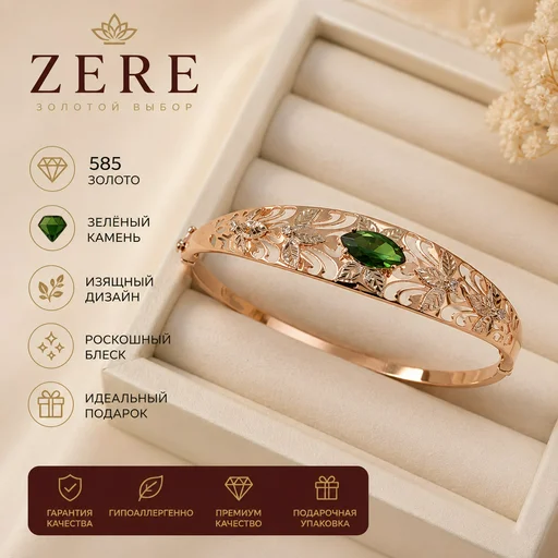 Браслет Zere ZR210727 красное золото 7.02гр 18.5р 