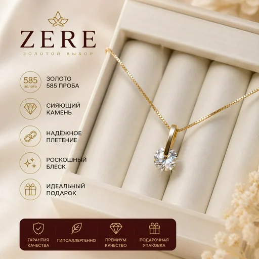 Колье Zere ZR210726 жёлтое золото 1.52гр 45см 