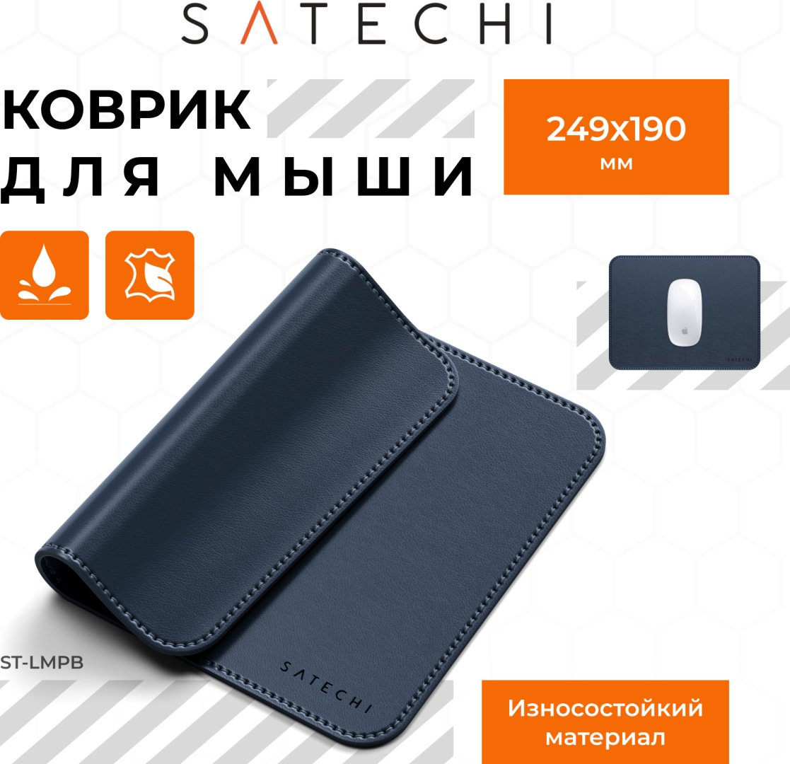 Коврик для мыши Satechi ST-LMPB 249x190x3 мм синий