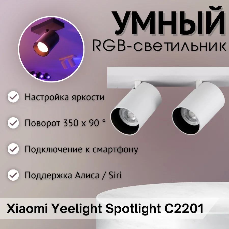 Трековый светильник Xiaomi C2201 YLDDL-0084 - ForteMarket Трековый светильник Xiaomi C2201 YLDDL-0084 купить,0