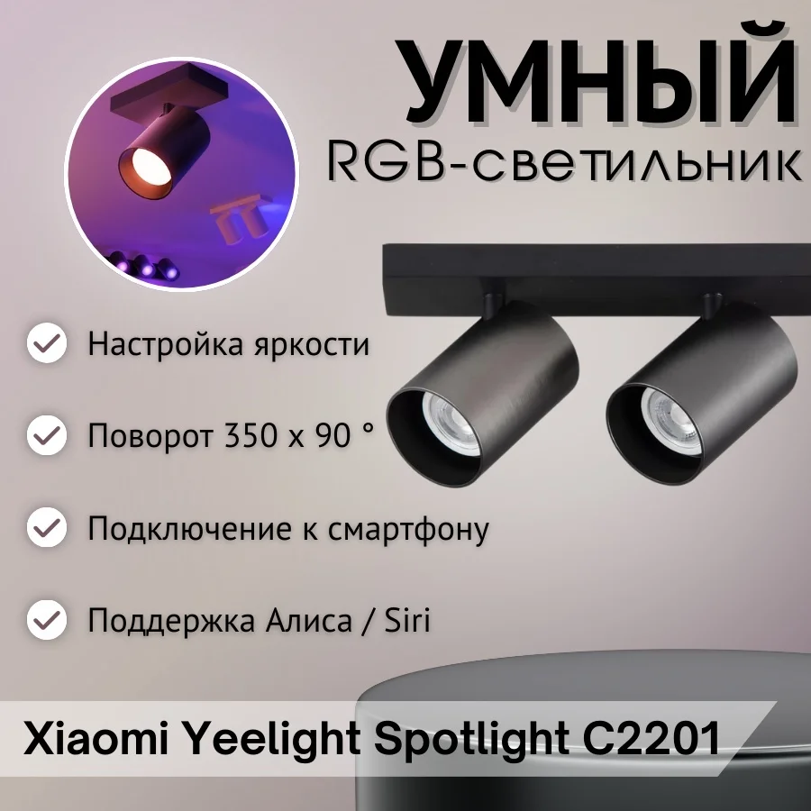 Трековый светильник Xiaomi C2201 YLDDL-0084-B - ForteMarket Трековый светильник Xiaomi C2201 YLDDL-0084-B купить,0