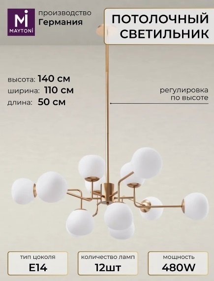 Люстра подвесная Maytoni Е14, кол-во ламп: 12 шт купить,NaN