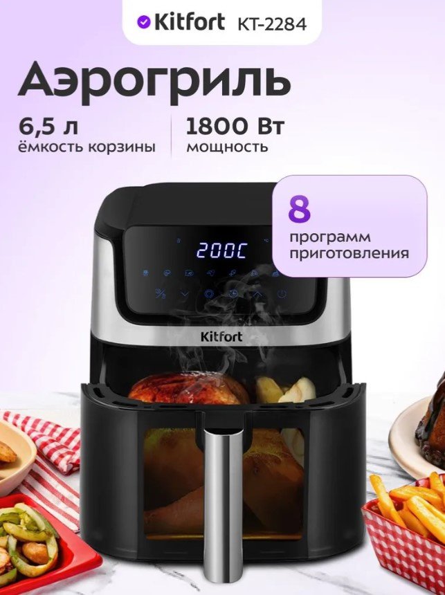 Аэрогриль Kitfort КТ-2284 6.5 л черный, серебристый купить,NaN