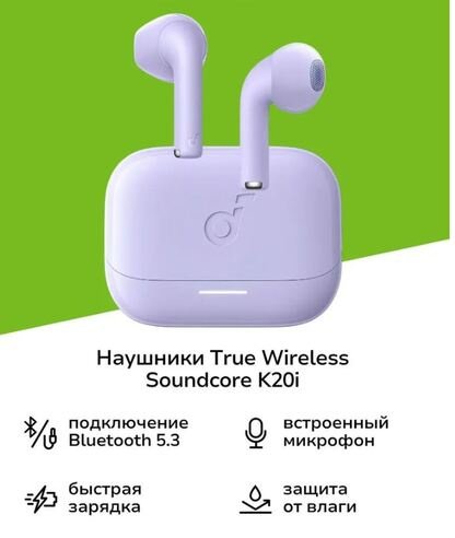 Наушники Soundcore K20i фиолетовый купить,NaN