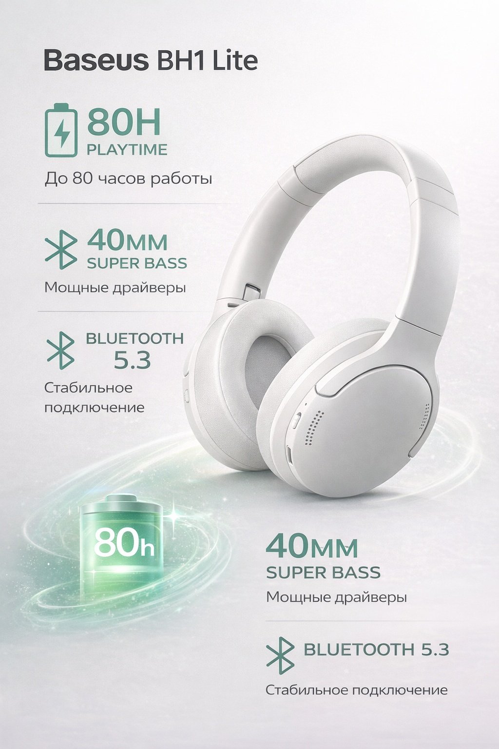Наушники Baseus BH1 Lite белый