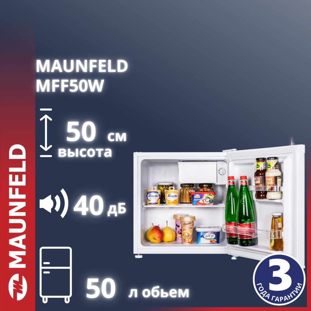 Холодильник MAUNFELD MFF50W белый