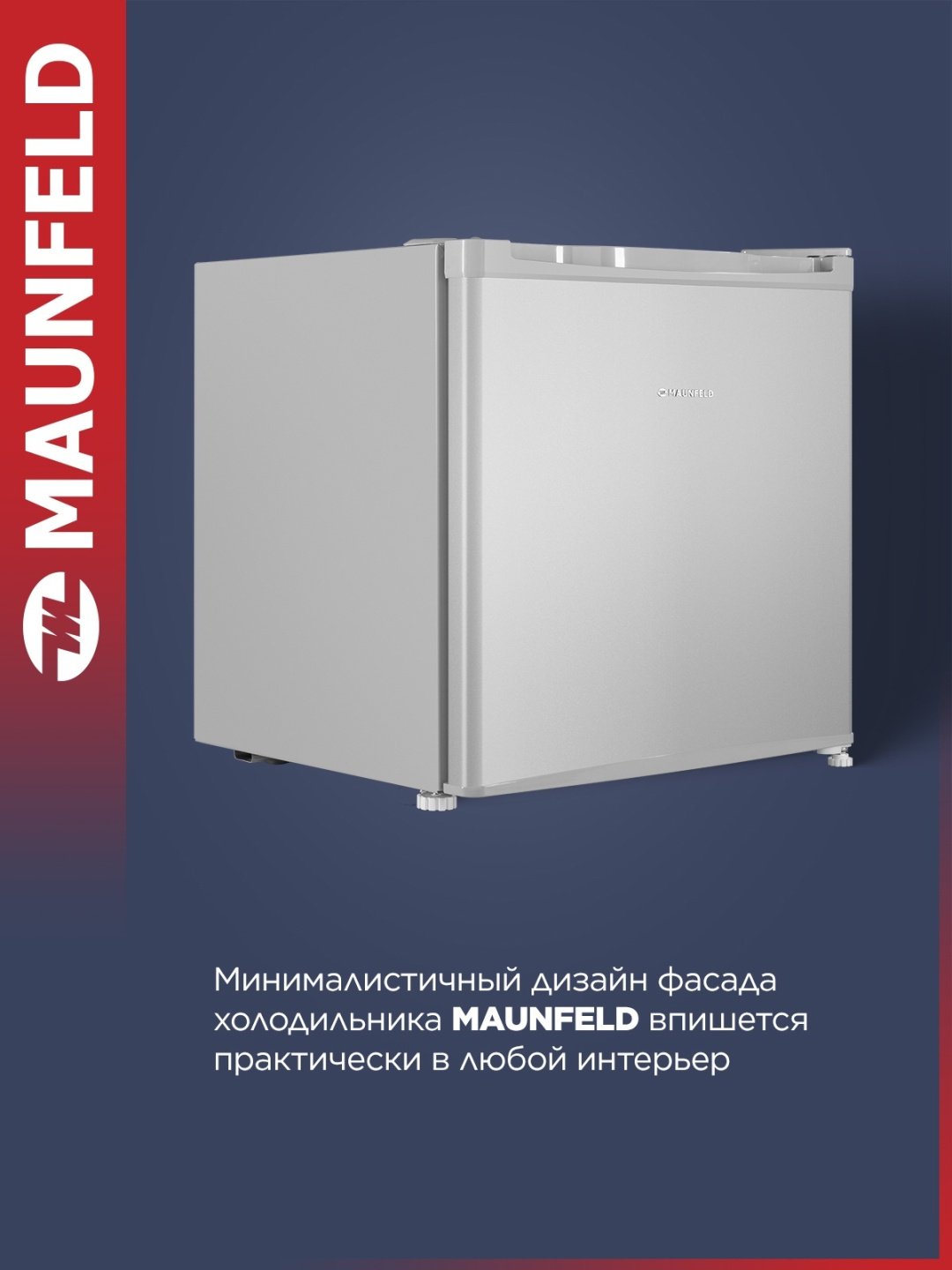 Холодильник MAUNFELD MFF50W белый