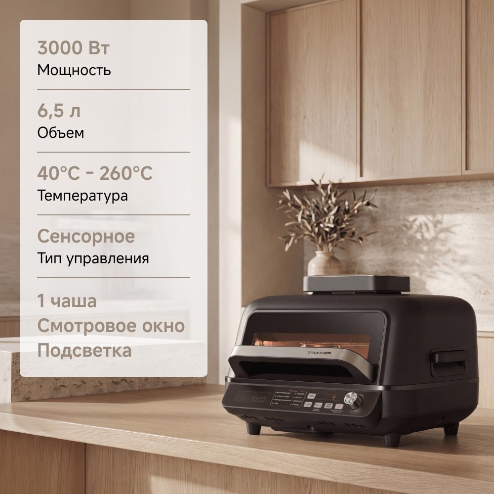 Аэрогриль Trouver Indoor Air fry grill IG20 Pro 6.5 л черный
