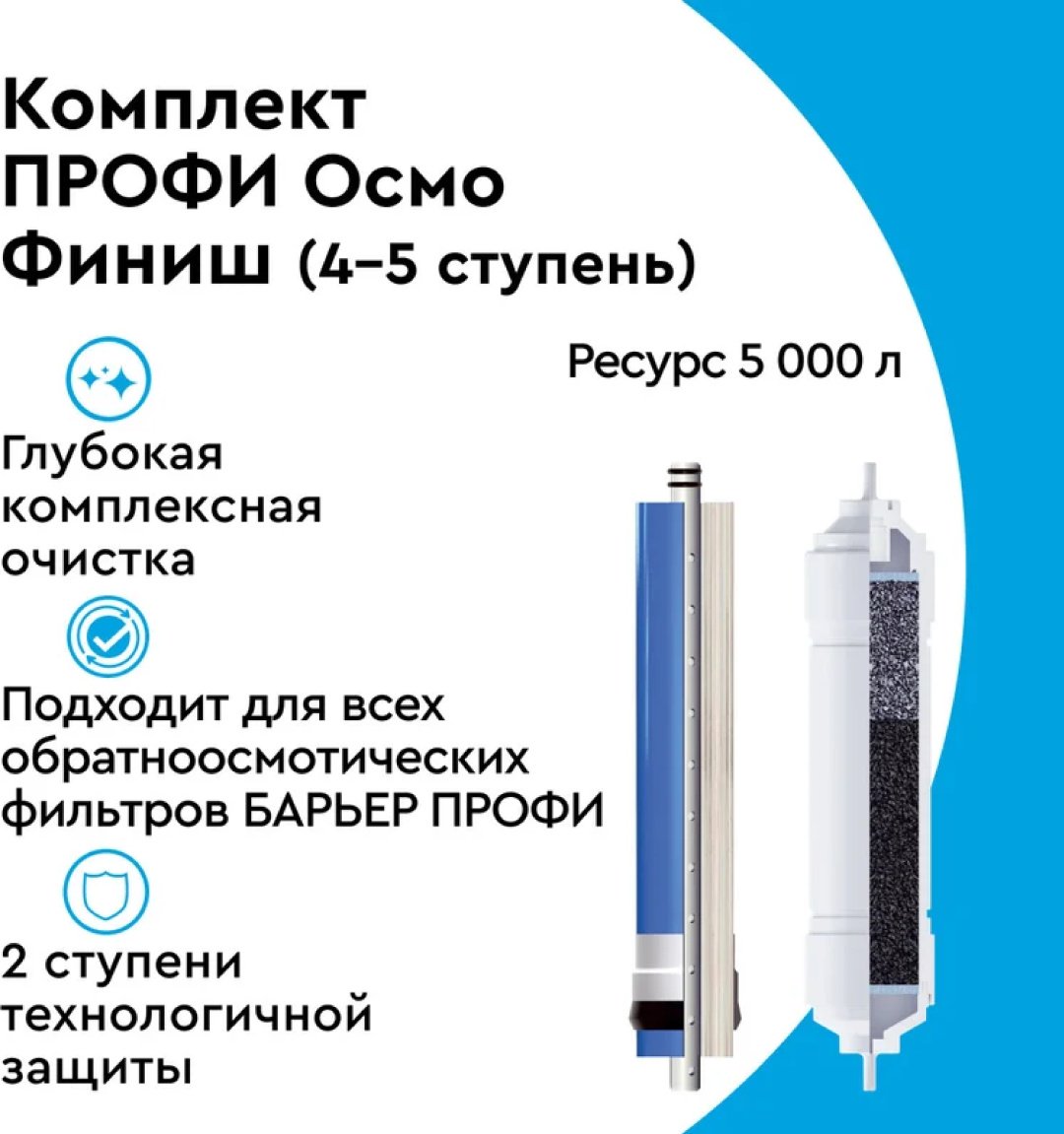 БАРЬЕР картридж на проточный фильтр Р162Р00 1 шт - ForteMarket БАРЬЕР картридж на проточный фильтр Р162Р00 1 шт купить,31700