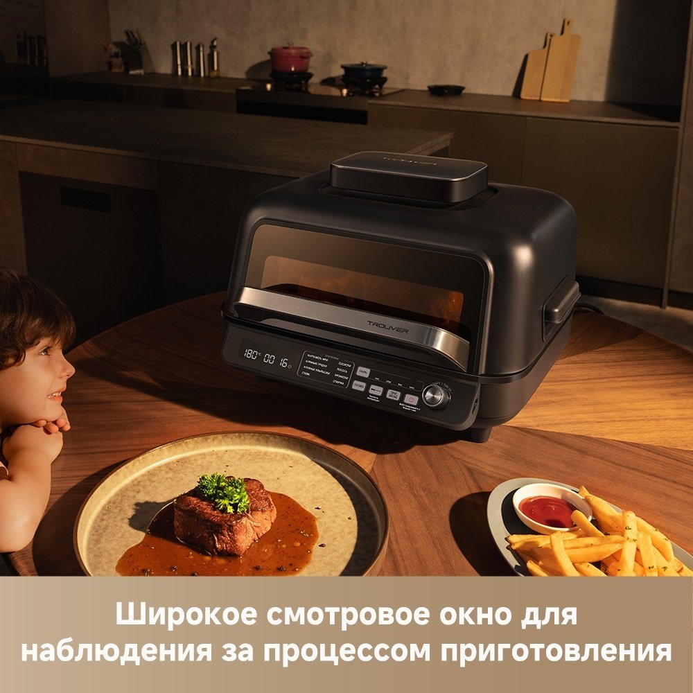 Аэрогриль Trouver Indoor Air fry grill IG20 Pro 6.5 л черный
