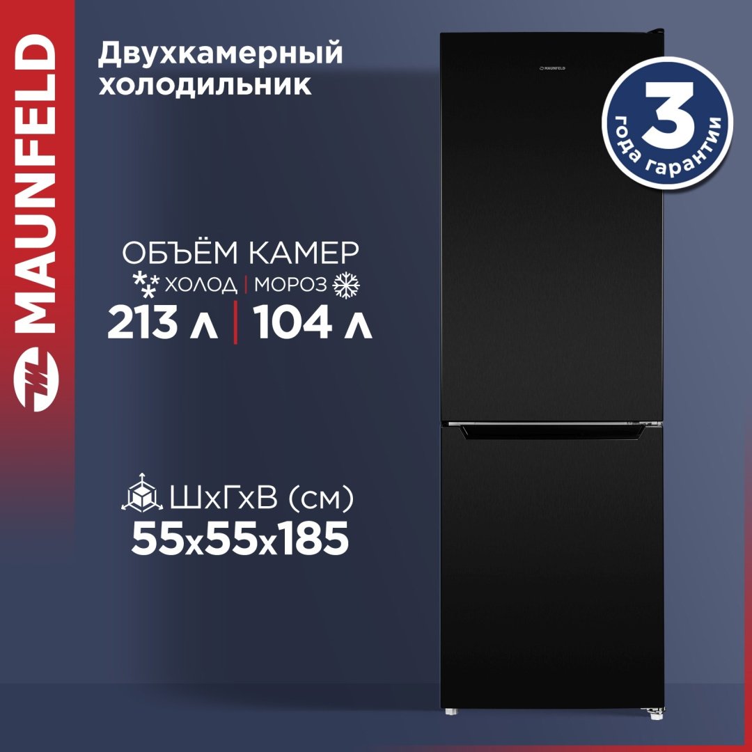 Холодильник MAUNFELD MFF185SFSB черный купить,543989