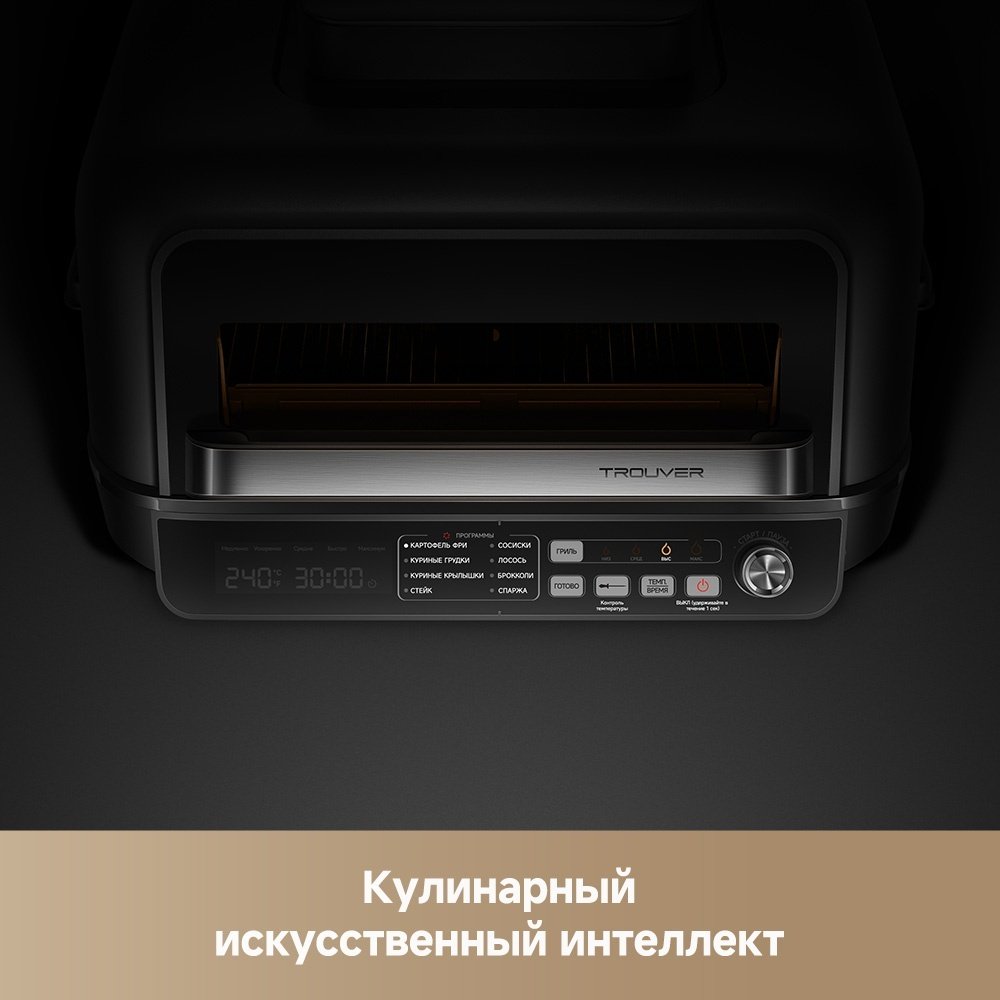 Аэрогриль Trouver Indoor Air fry grill IG20 Pro 6.5 л черный купить,171800