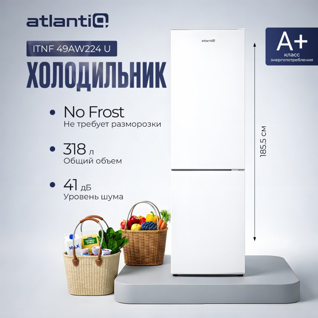 Холодильник Atlantiq ITNF 49AW224 U белый