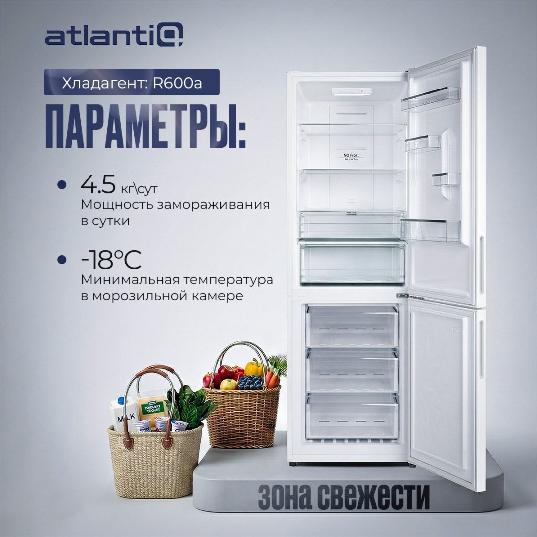 Холодильник Atlantiq ITNF 49AW224 U белый