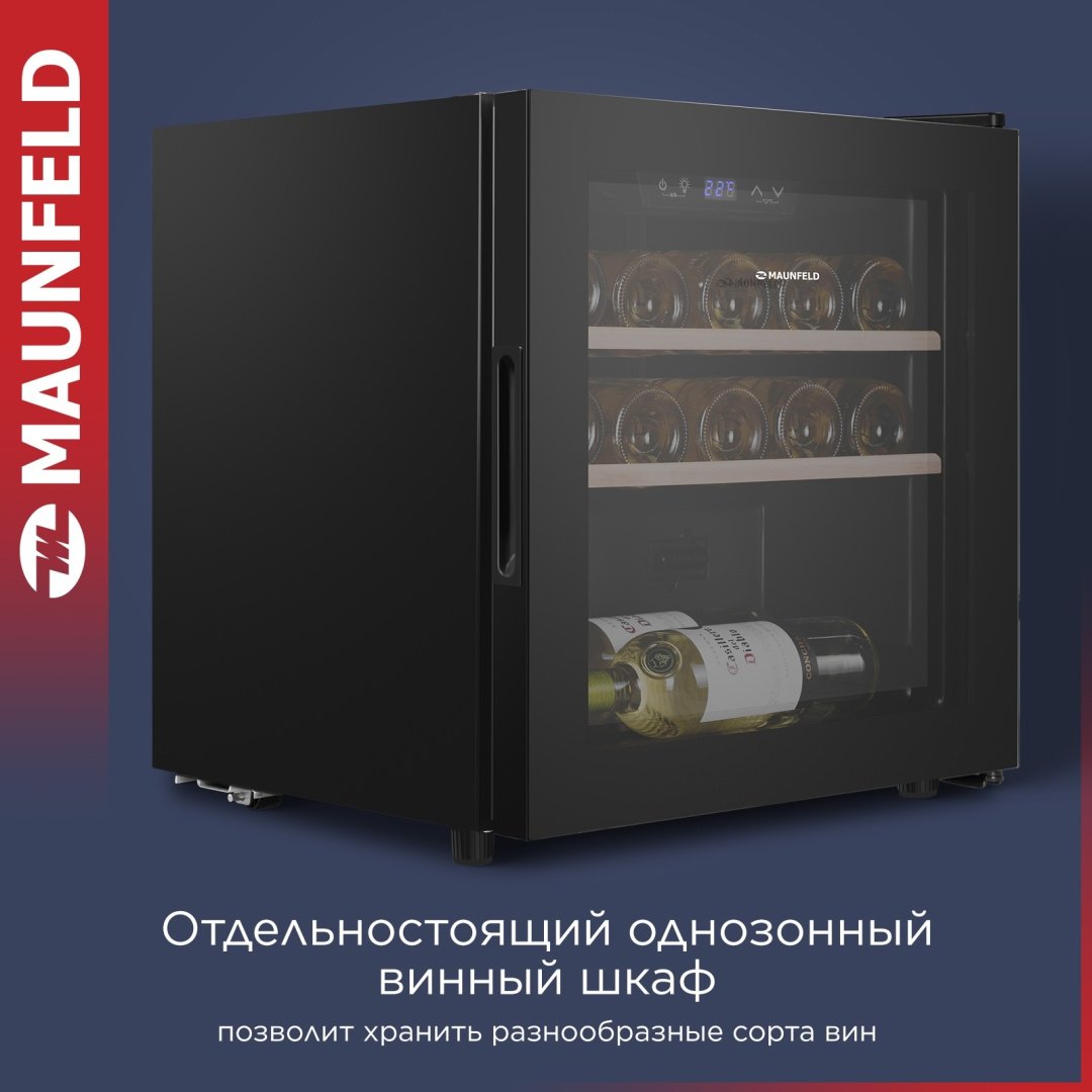 Холодильник MAUNFELD MFWC-40S14 черный