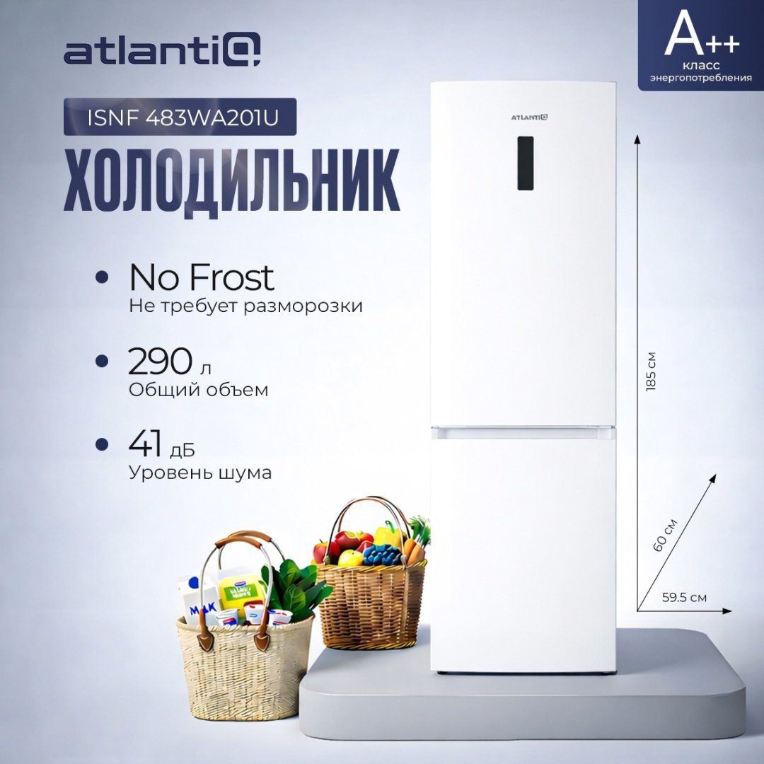 Холодильник Atlantiq ISNF 483WA201U White белый купить,189990
