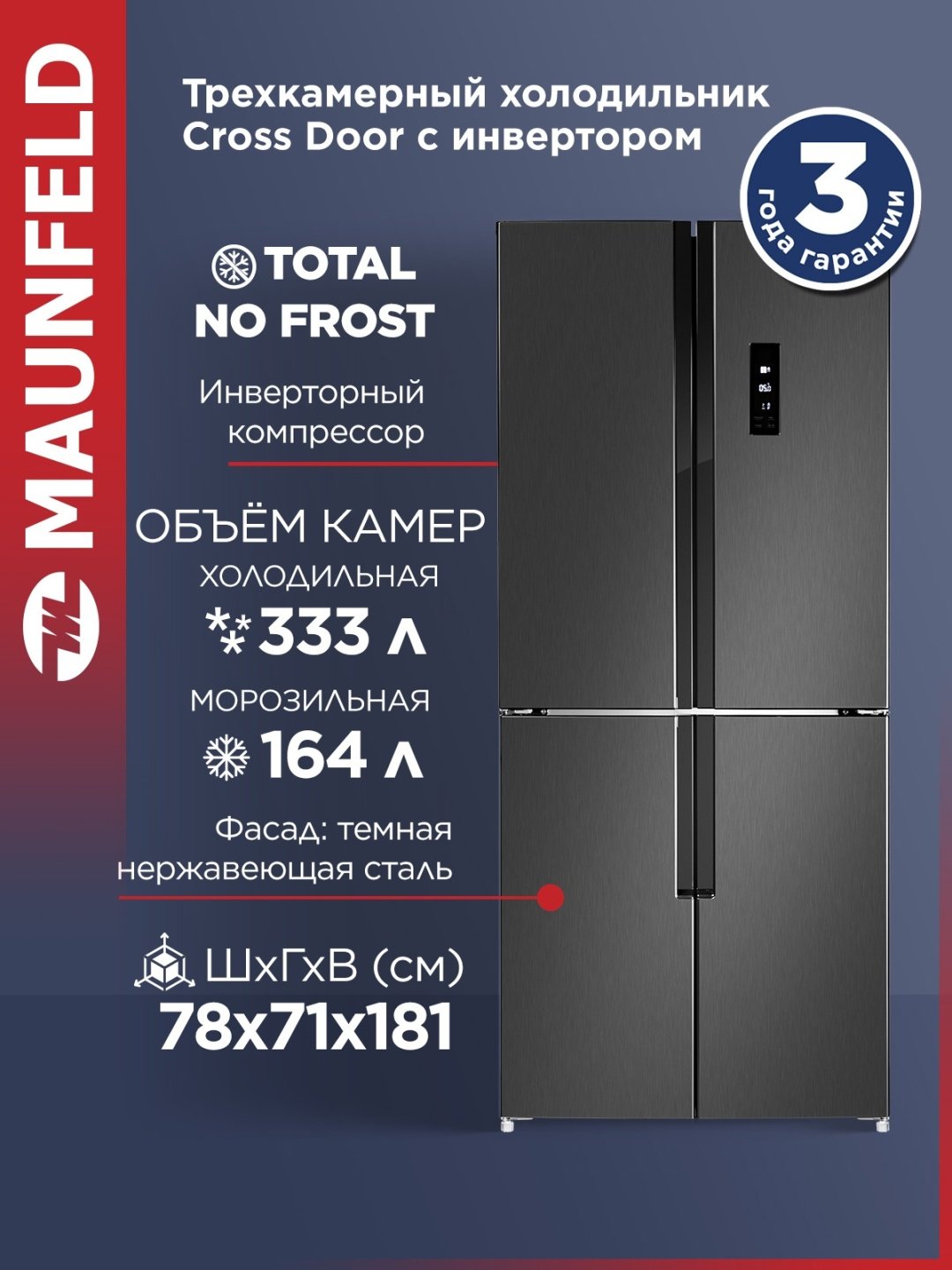 Холодильник MAUNFELD MFF181NFSB черный