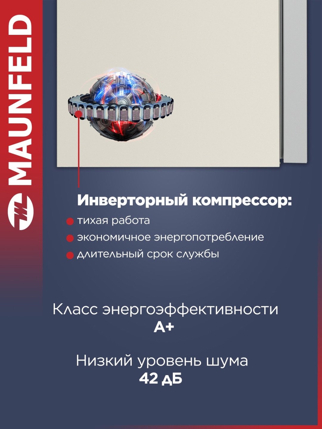 Холодильник MAUNFELD MFF185NFBG Inverter бежевый
