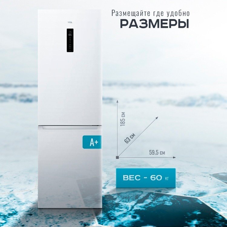 Холодильник TCL P315BFXW белый купить,199990