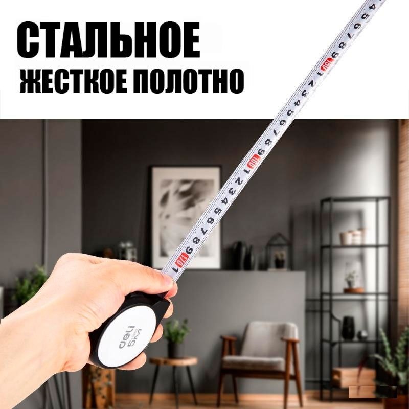 DELI рулетка бытовая, строительная H8005A, 5 м х 19 мм