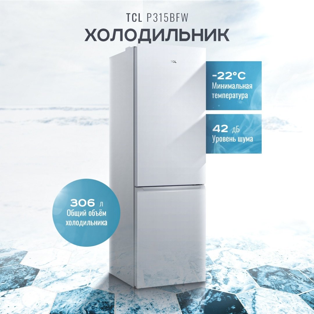 Холодильник TCL P315BFW белый